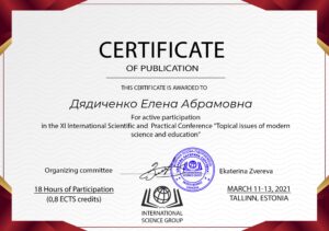 Сертификат об участии в конференции