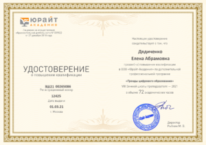 Удостоверение о повышении квалификации
