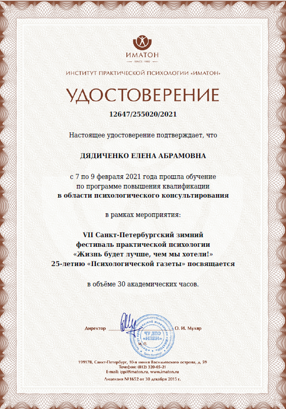 Удостоверение о повышении квалификации